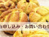 ゆる和食参加申し込み・お問い合わせ