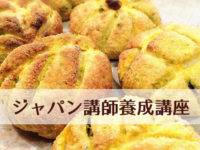 ゆる和食ジャパン講師養成講座