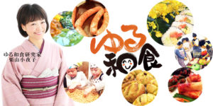 ゆる和食ルーなしカレー 大阪のお料理教室｜ゆる和食研究家栗山小夜子